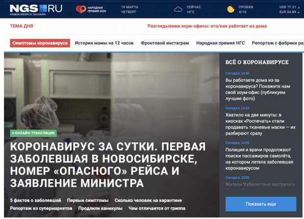 Главные страницы российских СМИ, принадлежащих Hearst Shkulev Media  (США)  и коронавирус