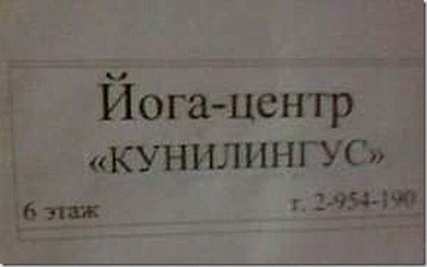 Смешные надписи и объявления