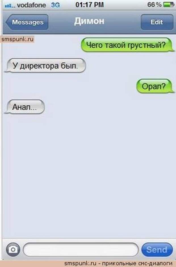 Веселые смс от босса и боссу!