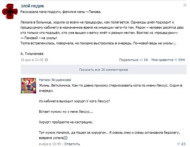 Курьезные случаи из врачебной практики. Часть 6 (47 скриншотов)