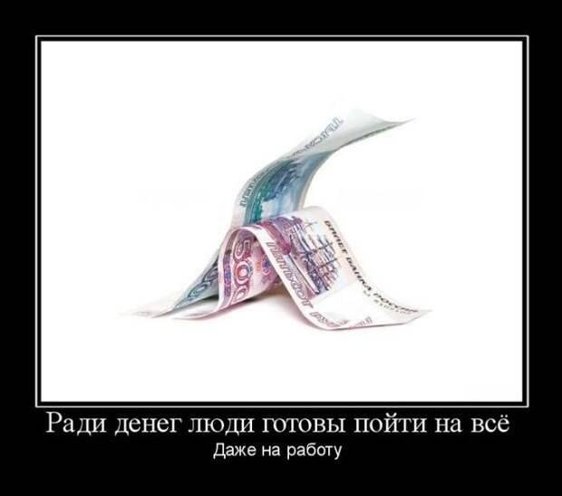 Демотиваторы