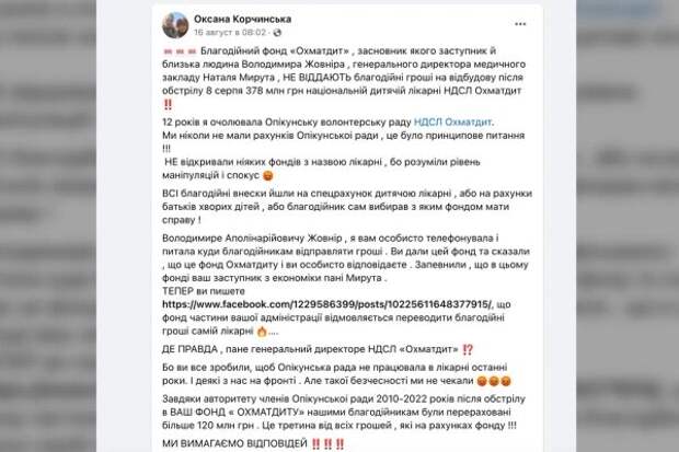 Оксана Корчинская требует ответа от руководства «Охматдета» в категоричной форме. Фото © Facebook (признан экстремистской организацией и запрещён на территории Российской Федерации) / korchynskaoksana