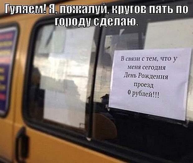 Веселые “маршрутки” маршрутка, юмор