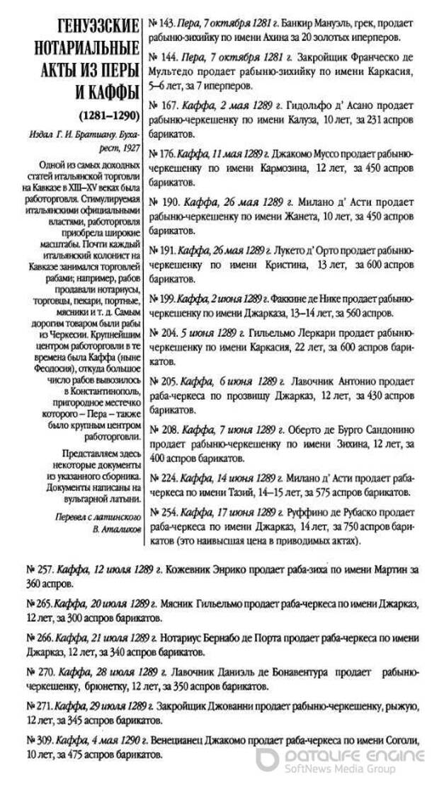 50. Работорговля на Северо-Восточном Причерноморье во времена монголов