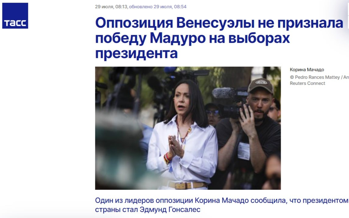 ОДИН ИЗ ЛИДЕРОВ ОППОЗИЦИИ КОРИНА МАЧАДО СООБЩИЛА, ЧТО ПРЕЗИДЕНТОМ СТРАНЫ СТАЛ ЭДМУНДО ГОНСАЛЕС. СКРИНШОТ: ТАСС