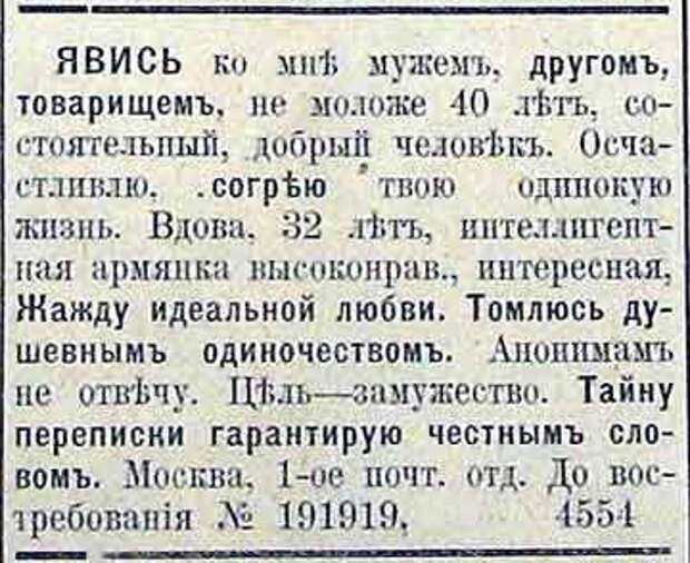 Дореволюционные брачные объявления