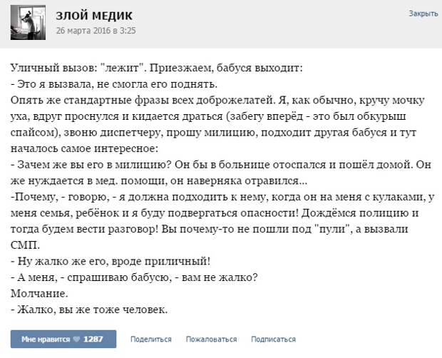 Курьезные случаи из врачебной практики