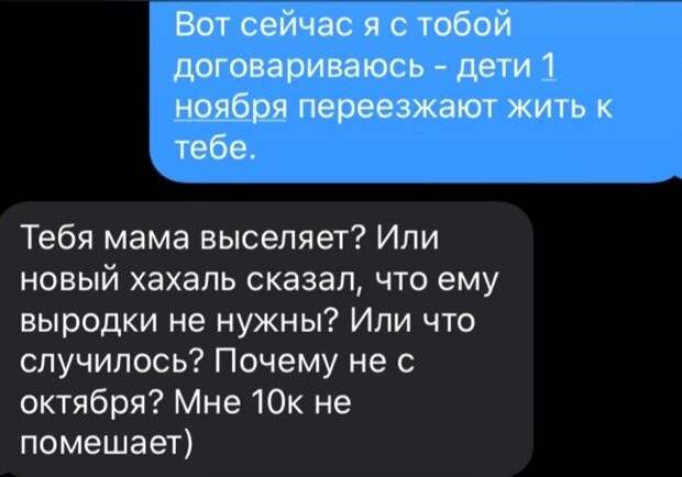 Это было в сентябре. После разговора о том, что сумма алиментов уменьшается на 5000, как и ДОГОВАРИВАЛИСЬ в суде. История о том, как МЫ ДОГОВАРИВАЛИСЬ, это отдельная прекрасная песня.