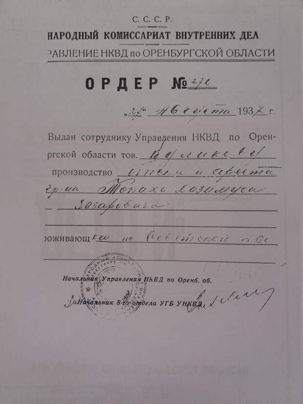 4 Ордер.jpg Ордер на арест и обыск.