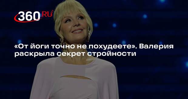 Валерия: никогда не выхожу из формы, лето может случиться в любой момент