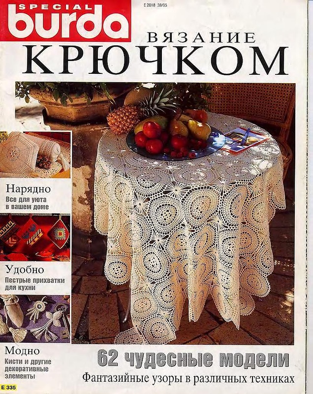 Журнал бурда вязание крючком