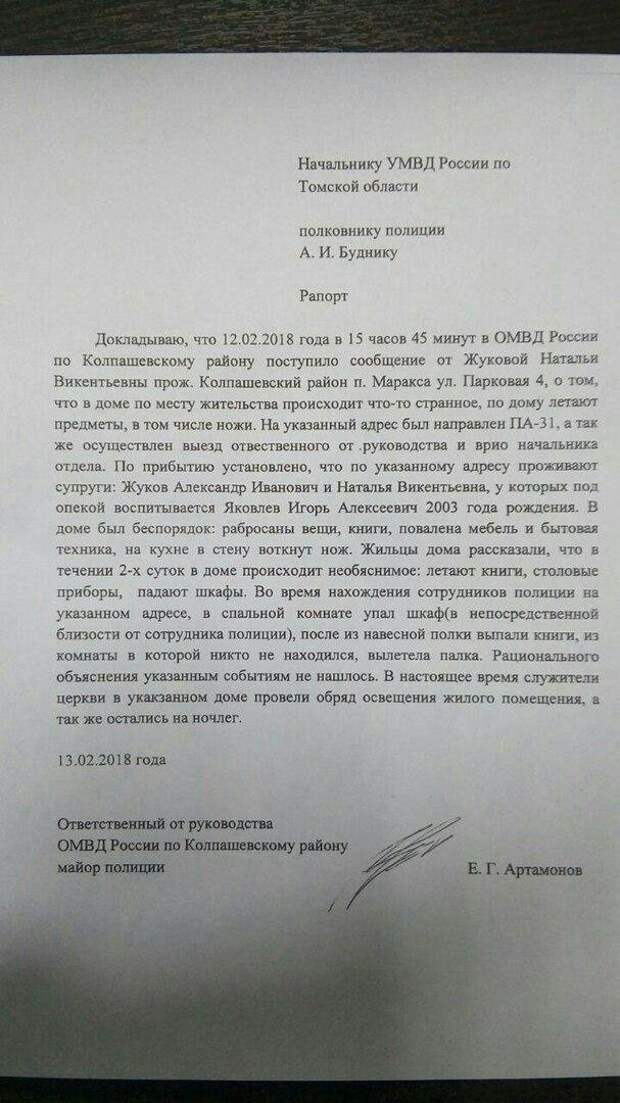 Томские полицейские ловят полтергейста