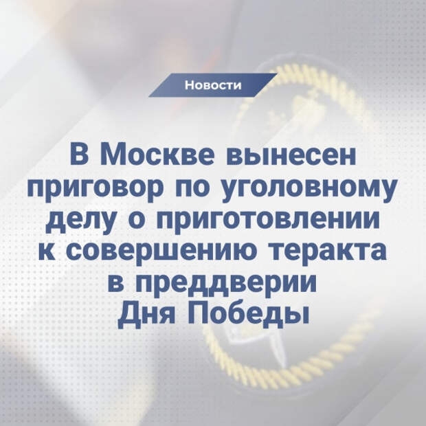 Суд вынес приговор гитлерофилу, который готовился устроить теракт в День Победы