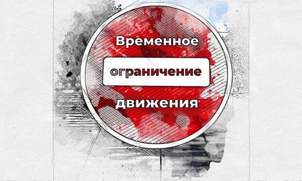 Под Орлом на несколько часов ограничат движение транспорта