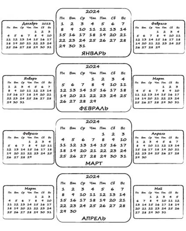 Календарная сетка на 2024 год. Тип сетки МОНО стандарт