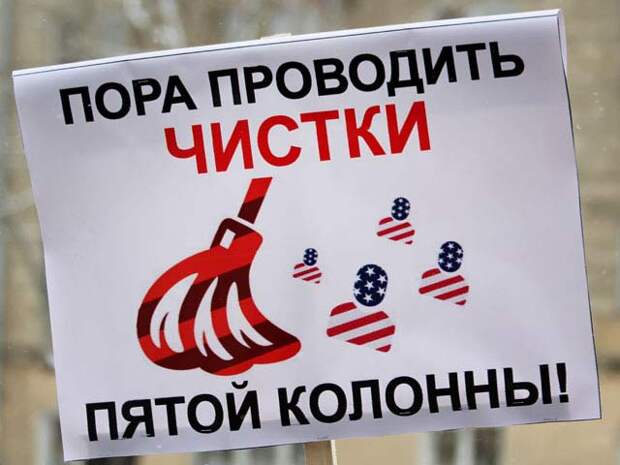 Пятая колонна