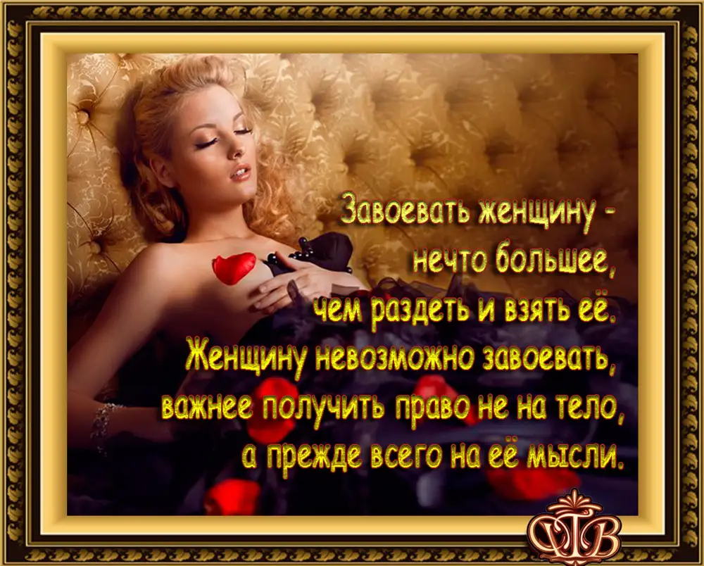 Что Женщине Нужно