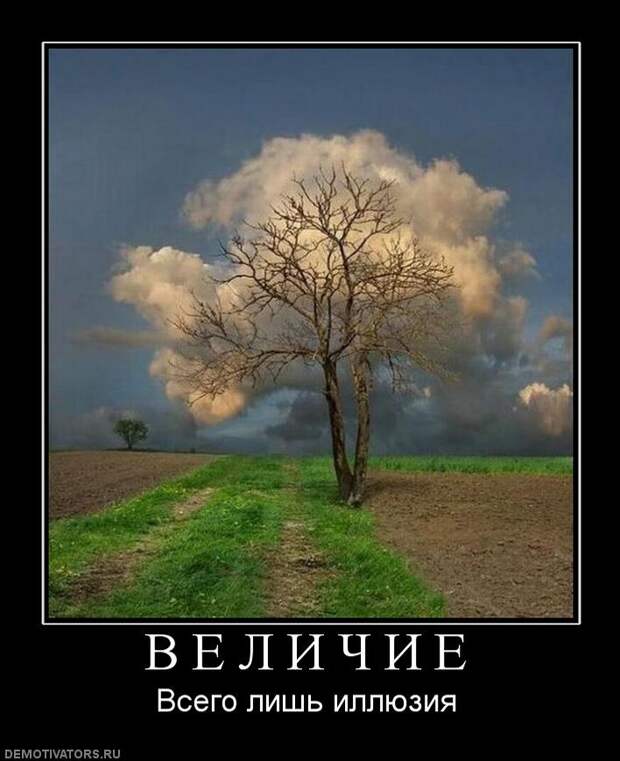 Прикольные демотиваторы со смыслом (11 фото) Прикольные демотиваторы со смыслом (11 фото)