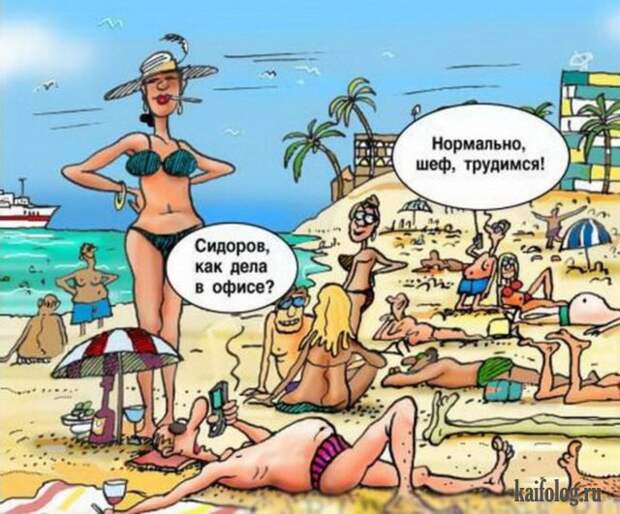 Карикатуры про отпуск (35 картинок) Карикатуры про отпуск (35 картинок)