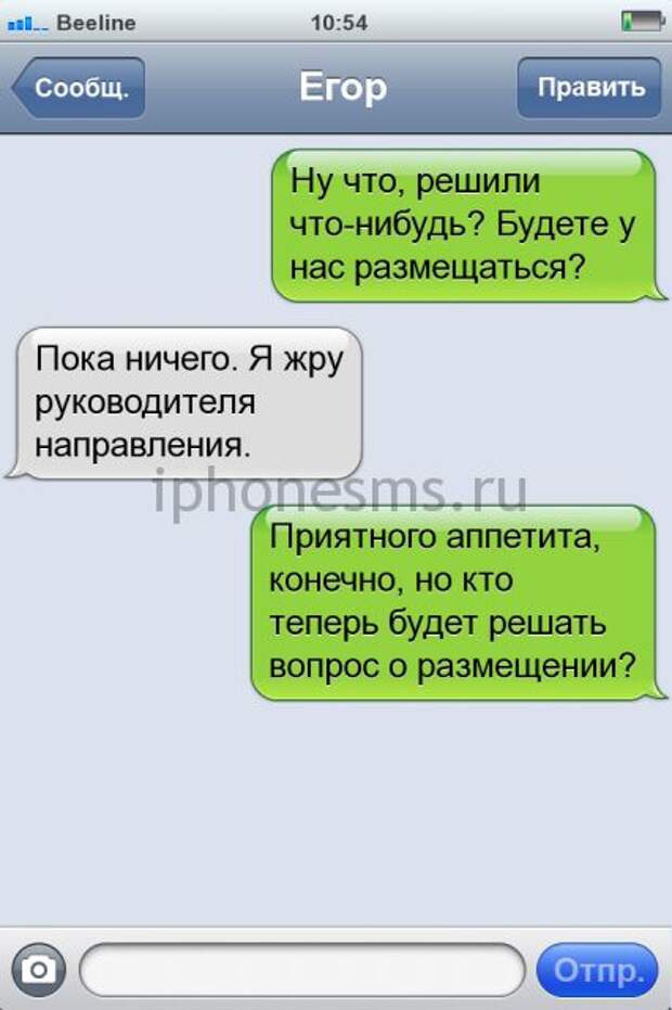 Веселые смс от босса и боссу!