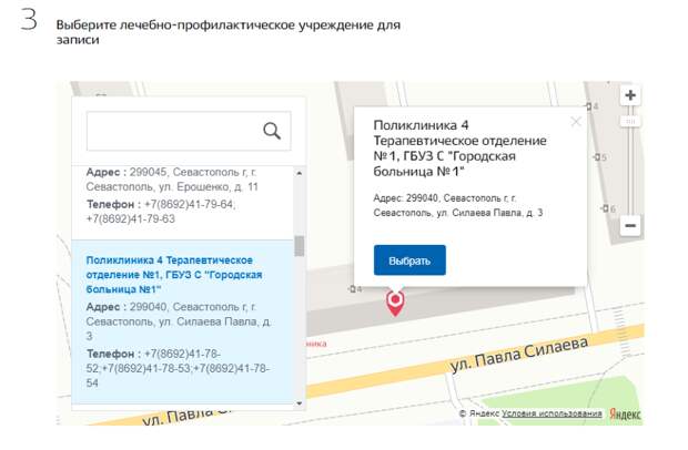 Запись на прививку.png