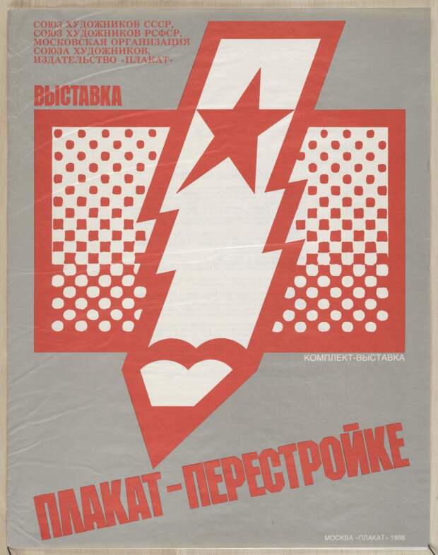 Плакаты с коммунистической идеологией 1919-1989 годов 58