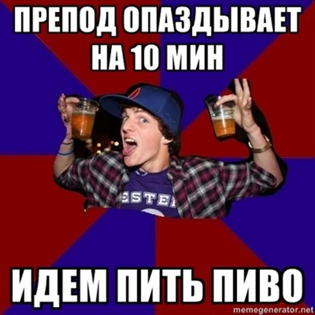Веселый студент