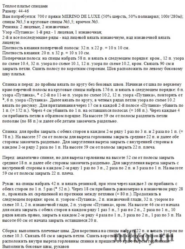 Теплое платье спицами