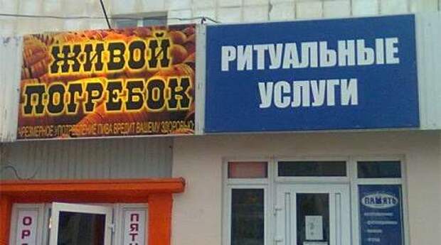 Прикольные вывески. Подборка chert-poberi-vv-chert-poberi-vv-13550616062020-18 картинка chert-poberi-vv-13550616062020-18