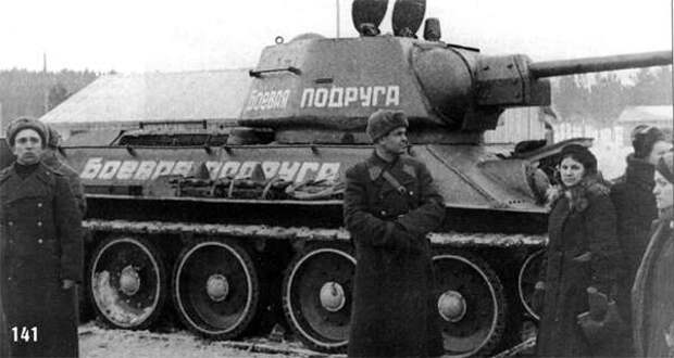 Боевая подруга Боевая подруга