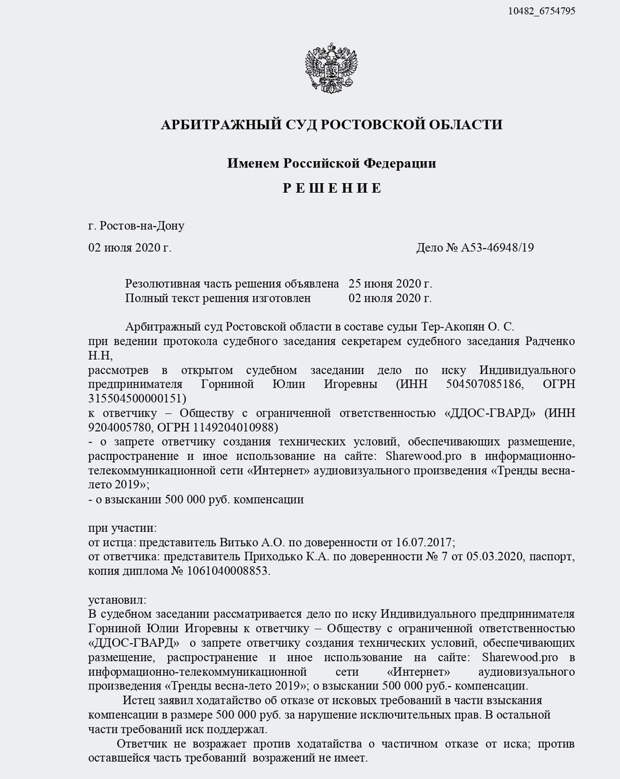 Копия решения находится в распоряжении редакции Лайфа. Фото © "СПАРК"