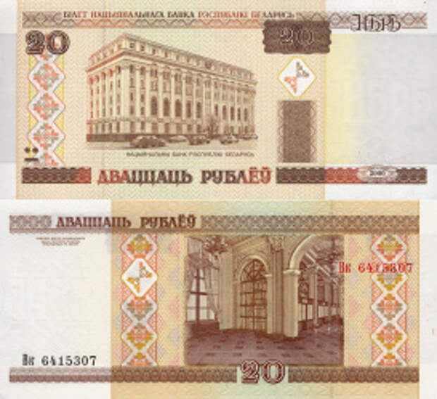 Белорусские_20_р._2000_г