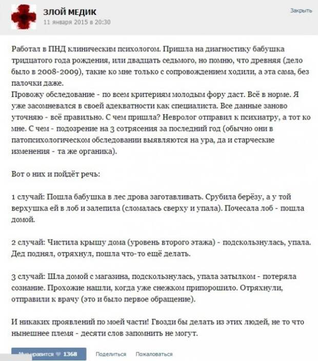 Курьезные случаи из врачебной практики. Часть 10 (34 скриншота)