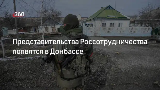 Примаков: Россотрудничество начало обсуждать с властями ЛДНР работу представительств