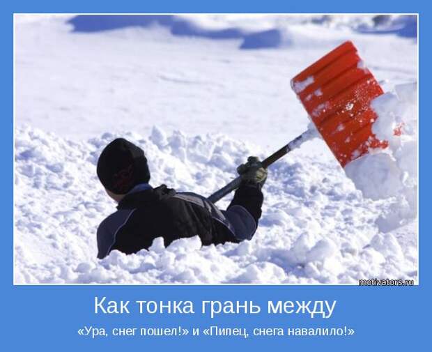 Забавные и веселые мотиваторы про зиму (10 фото)