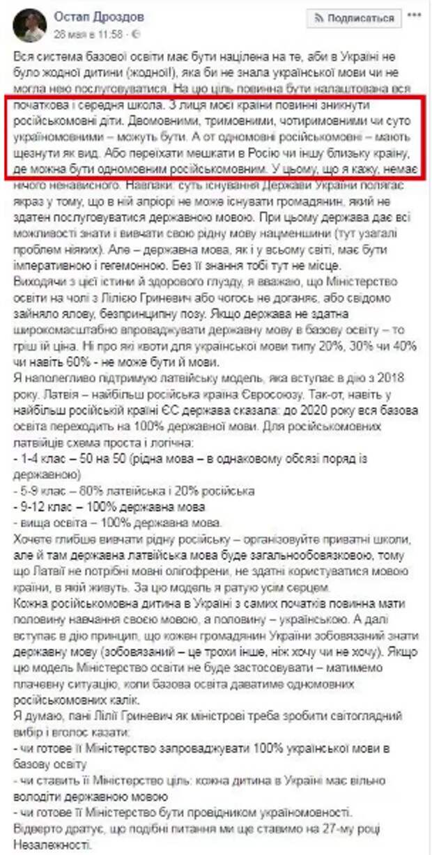 Нацист Дроздов потребовал уничтожить «как вид» русскоязычных детей на Украине | Продолжение проекта «Русская Весна»