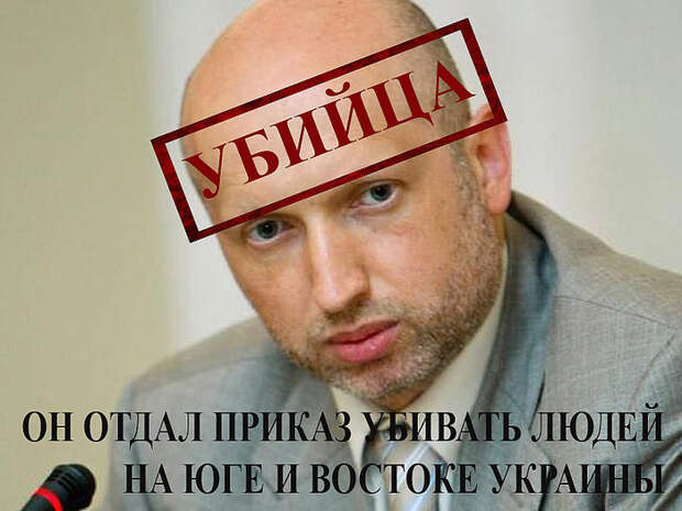 112398058_turchinov_ubiyca_v_rozuyske