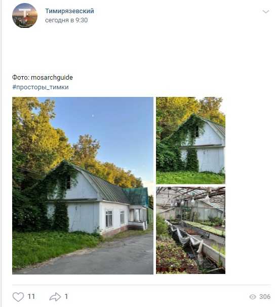 Фото дня: чудесный Тимирязевский
