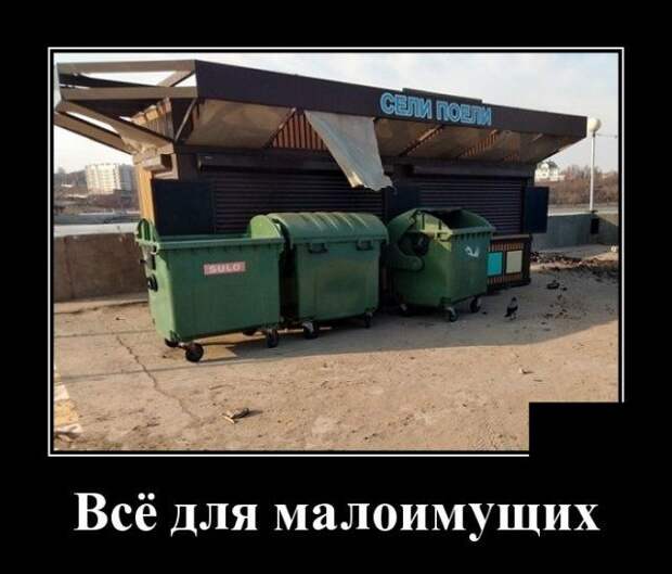 demotivatory-demotivator-smeshnye-demotivatory-demotivator-so-smyslom demotivatory-demotivator-smeshnye-demotivatory-demotivator-so-smyslom