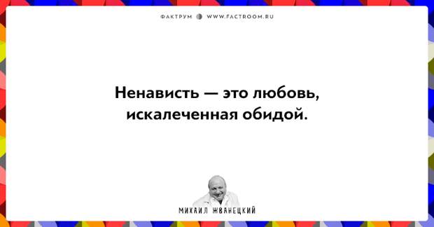 20 фактов о нашей жизни от Михаила Жванецкого