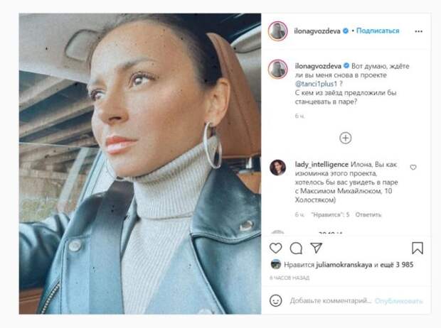 Илона Гвоздева намекнула на возвращение в "Танцы со звездами"