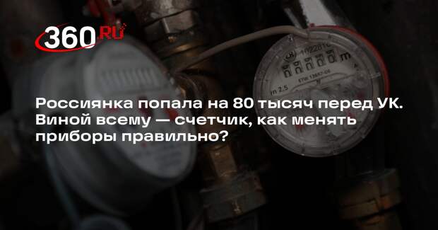 Юрист Крохин объяснил, как не попасть на огромный штраф при замене счетчика