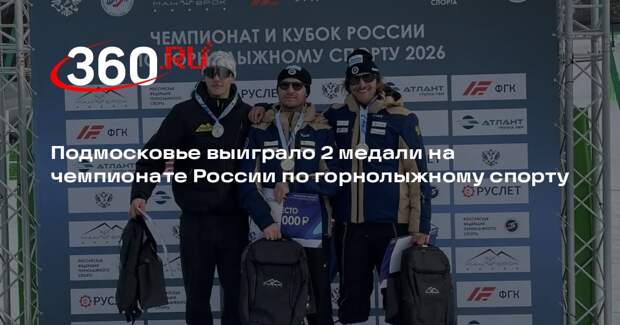 Подмосковье выиграло 2 медали на чемпионате России по горнолыжному спорту