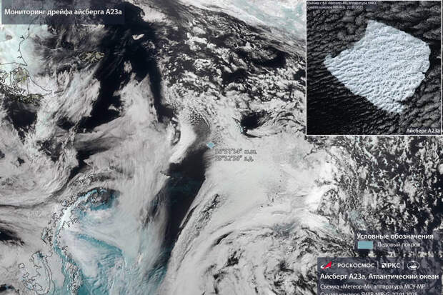 "Роскосмос" опубликовал фото самого крупного в мире айсберга А23а