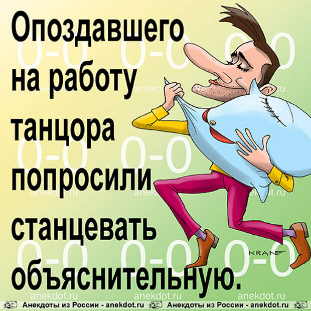 Опаздываю на работу картинки прикольные смешные