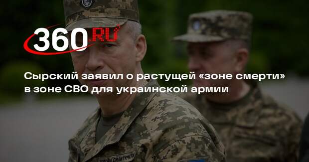 Die Zeit: Сырский указал на растущую зону опасности для боевиков ВСУ