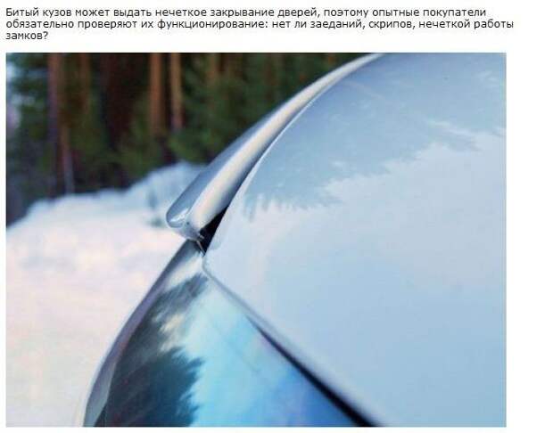 Подсказки при покупке поддержанного автомобиля (20 фото)