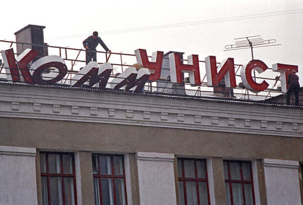 Переименование издания «Коммунист» в газету «Речь», 1990 год