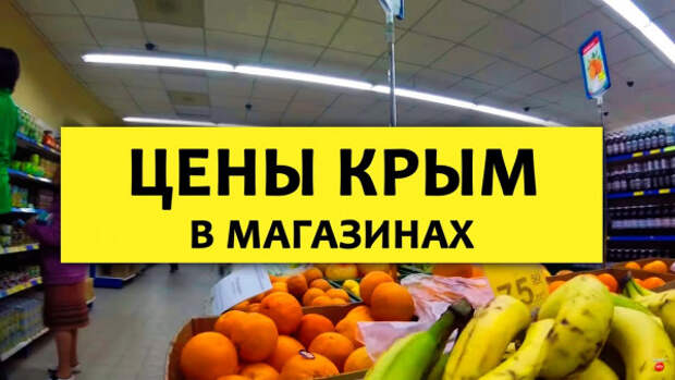В Крыму подпишут меморандум о не повышении цен на социально значимые продукты