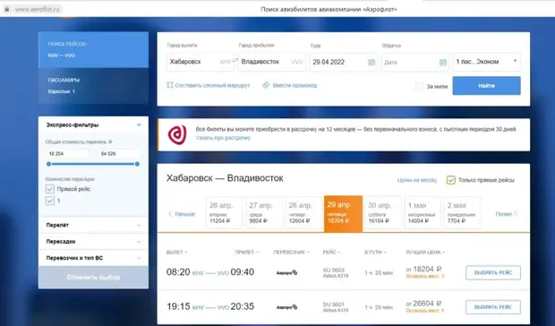С понедельника по пятницу: как Аэрофлот задирает цены на полёты во Владивосток